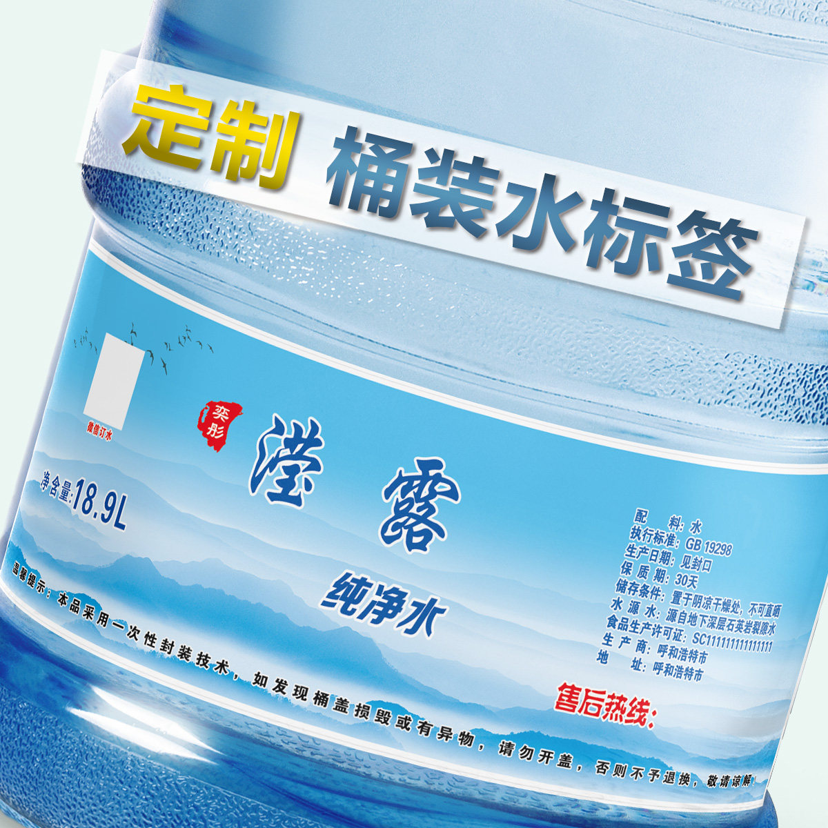 PVC不干胶定制印刷矿泉水标签