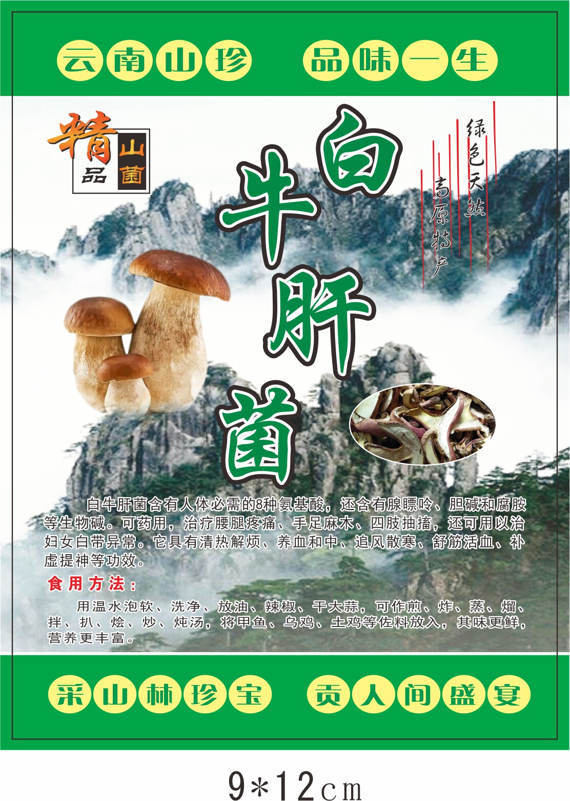 定制不干胶标签贴菌类包装贴纸