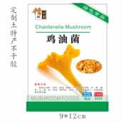 中草药标签 定制印刷土特产不干胶 贴纸 野山菌包装 鸡油菌 农产品