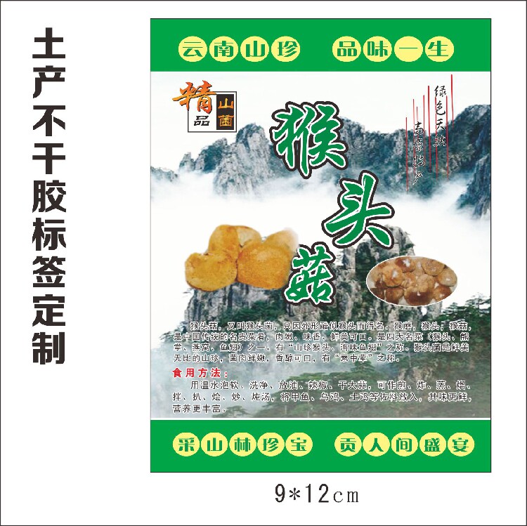 菌菇不干胶标签铜版纸过光膜设计