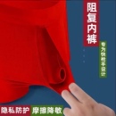 分离中腰无痕包皮分离阻复硅胶内裤 莫代尔中国红内裤 男枪弹式