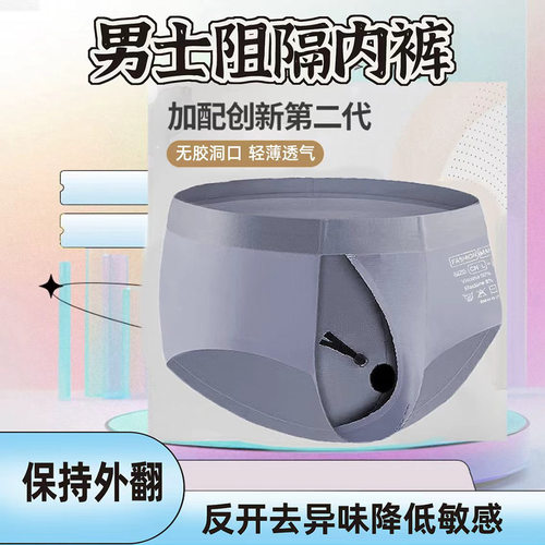 青少年包皮内裤物理透气枪弹莫代尔分离无痕三角术后舒适摩擦内裤
