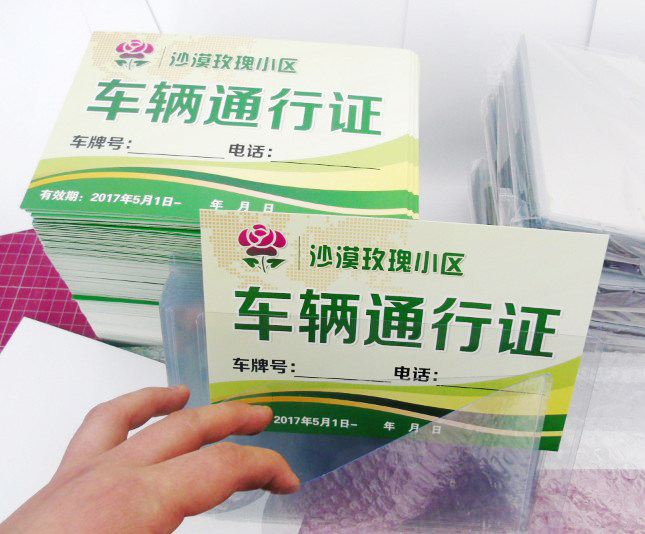 物业小区别墅停车证出入证临时停车证塑封学校京铁家园停车卡订做