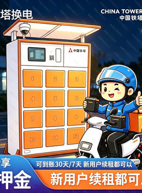 铁塔换电非小哈智租光宇铁翼换电