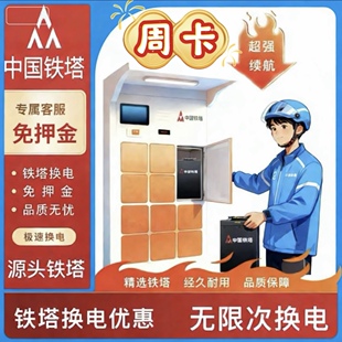 中国铁塔换电周卡月卡套餐48v60v不限次数换电南昌(新老用户)