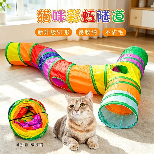 彩虹迷宫折叠猫隧道躲避屋