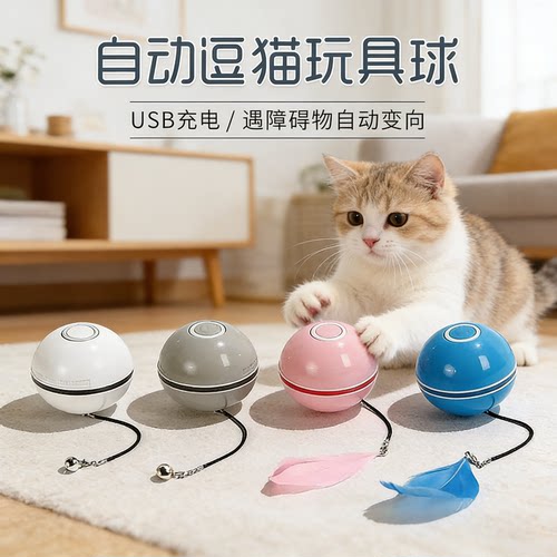 猫玩具USB充电逗猫球带羽毛铃铛智能发光电动滚滚球自嗨解闷神器