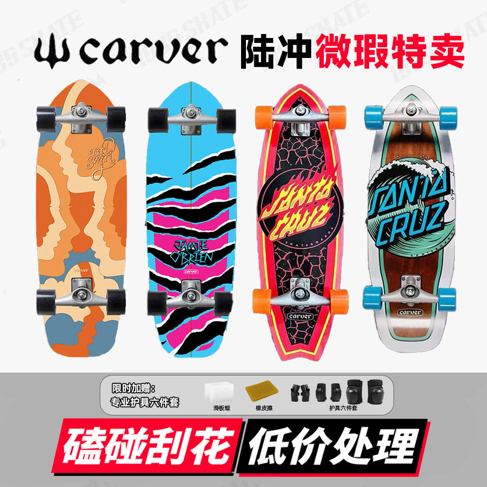【微瑕送护具】CARVER陆冲板瑕疵福利 成人儿童路冲 秋妈宠粉