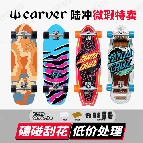 Carver陆地冲浪板秋妈宠粉