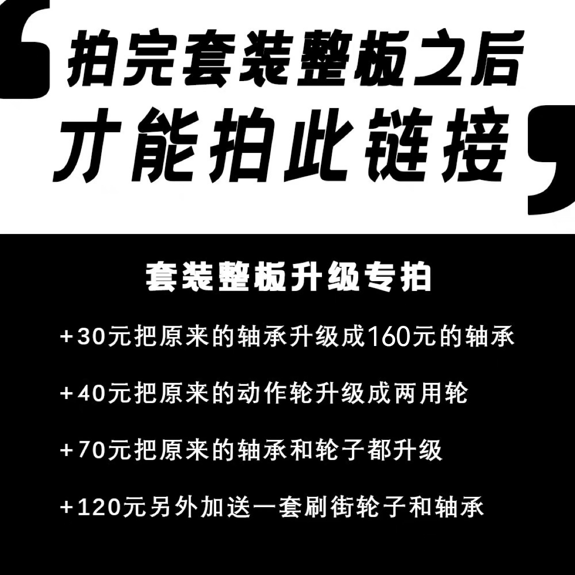 单拍不发货组装板升级配置专拍 1985滑板-封面