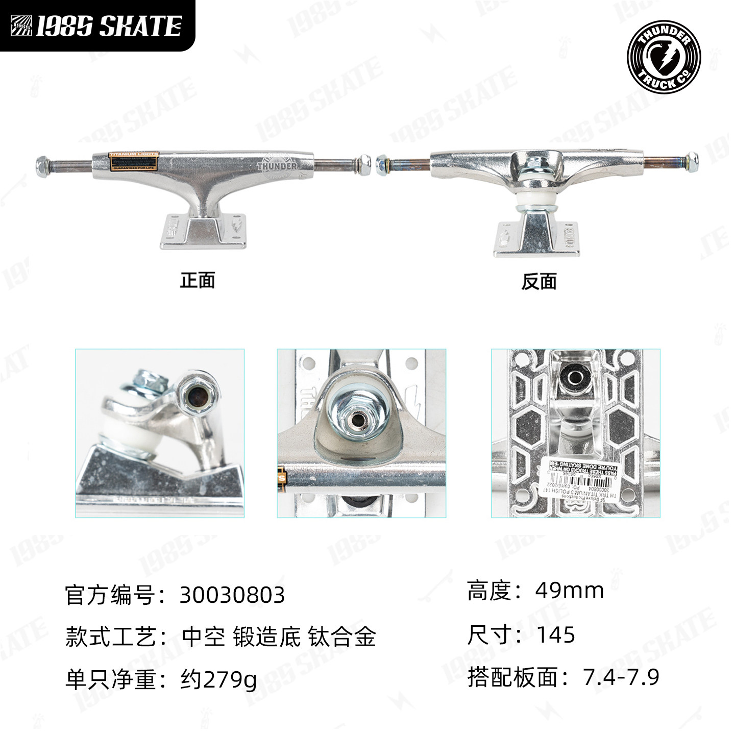 thunder滑板桥147高桥 滑板支架 中空双空桥雷桥钛合金1985滑板店