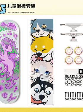 DBH365儿童滑板套装专业枫木新手入门双翘板青少年初学者1985滑板