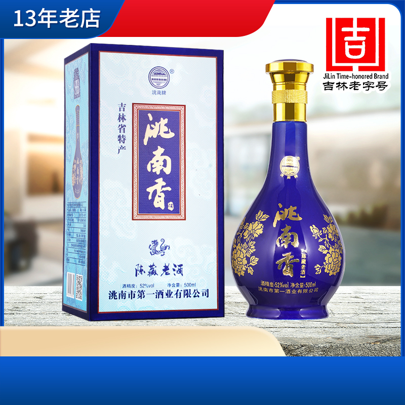 洮南香东北纯粮白酒好喝不上头
