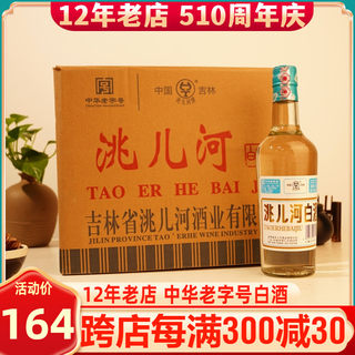 洮儿河白标酒48度浓香型白酒整箱特价东北吉林长白山特产纯粮食酒
