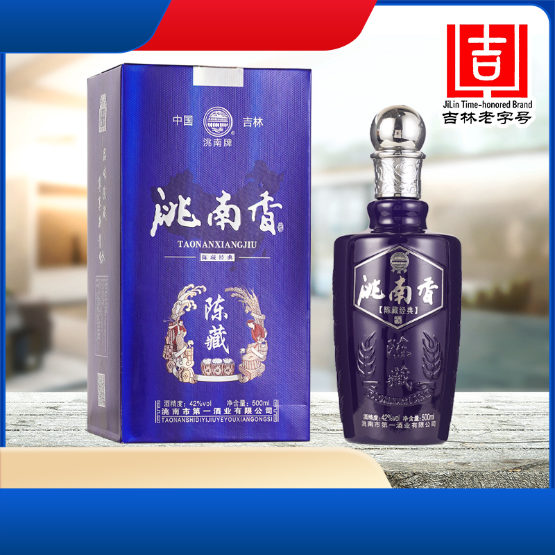 洮南香陈藏经典52度浓香型42度500ml白酒整箱6瓶特价旗舰店同款