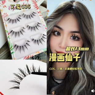 C35 艾魔网红假睫毛单簇仙子透明梗眼尾拉长漫画cos小恶魔夸张长款