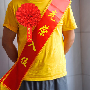 光荣退伍大红花绶带绸缎先进优秀表彰胸花退休退役参军胸花大红花