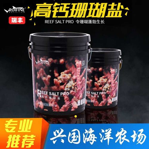 RUIFINE瑞丰海水珊瑚盐lps溶解