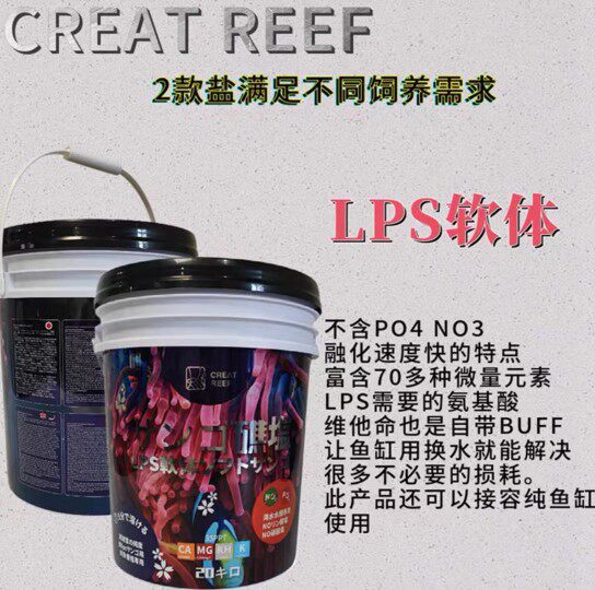 创礁人珊瑚盐海缸日本海盐海水鱼