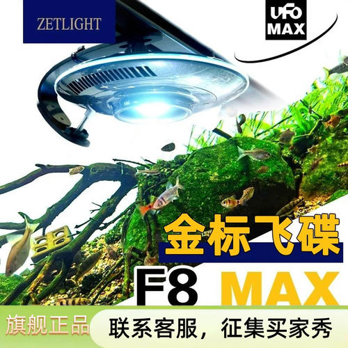 积光F8MAX蓝牙UFO水草灯