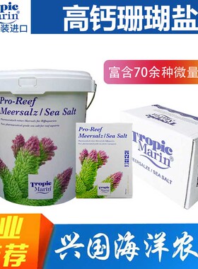 德国TM 新款TM活菌碳源珊瑚盐高钙海盐 SPS LPS 珊瑚缸海缸专用