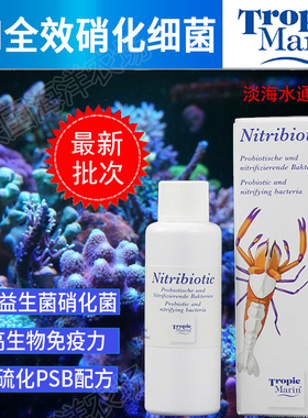 TM全菌德国进口硝化细菌全效强力分解营养盐消化细菌海水去红泥