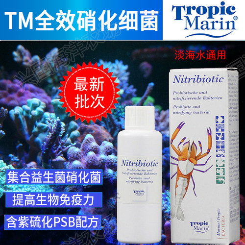 tm硝化细菌Tropiemarin海水海缸