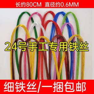 24号细铁丝银金绿彩色丝袜纽扣勾毛线花手工编织金属丝diy丝网花