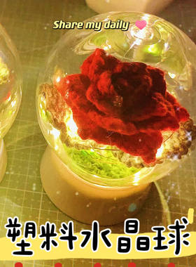 小夜灯儿童diy创意透明水晶球塑料网红灯罩手工情侣摆件装饰圣诞