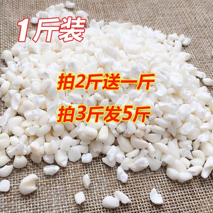 广西特产珍珠糯玉米头脱皮玉米粒白玉米碎粗杂粮煲粥干货黏渣煮粥
