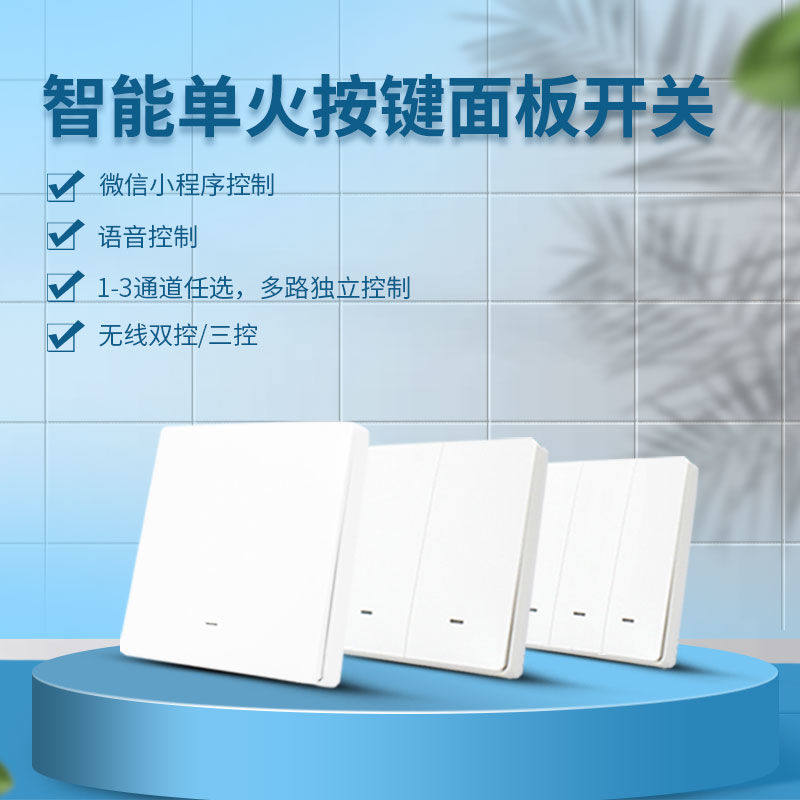 易微联单火智能开关面板手机远程控制wifi墙壁灯支持小艺小爱语音图片