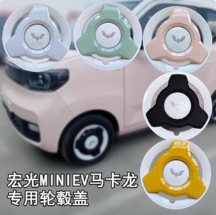 适用五菱宏光迷你mini马卡龙GBAirev晴空E10轮毂盖塑料饰轮帽12寸