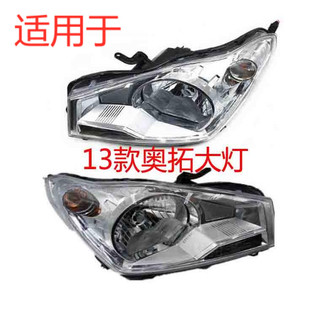 适用于13-14款木奥拓大灯总成 13-14新奥拓前大灯总成