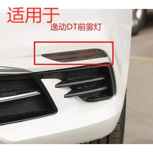 适用于逸动2018款 DT前雾灯总成前杠灯前防雾灯总成大灯原车品质