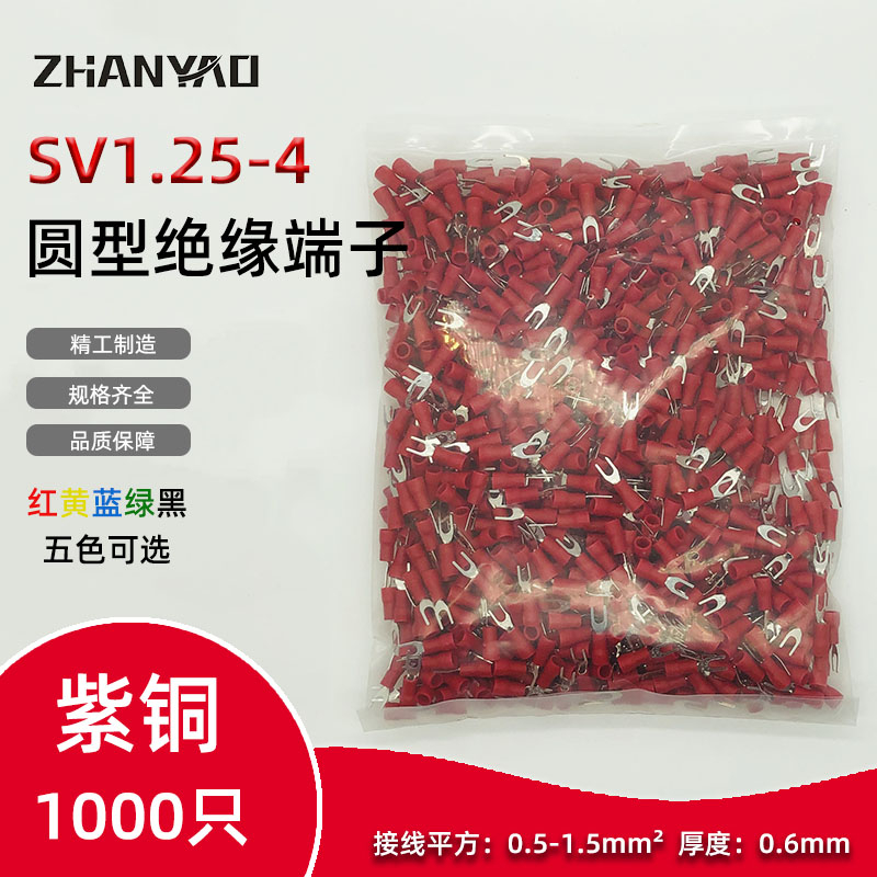 紫铜SV1.25-4冷压端子叉形U型Y型端子冷压接线端子 0.6厚 SV1-4
