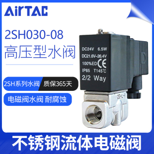 2SH03008A 原装 亚德客不锈钢电磁阀 2SH03008B线圈24V 2SH030