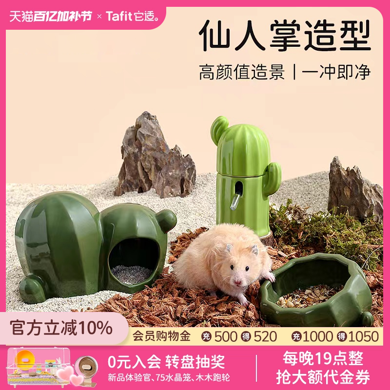它适仙人掌陶瓷饮水器立式仓鼠水壶樽食盆夏天金丝熊喝水碗窝躲避