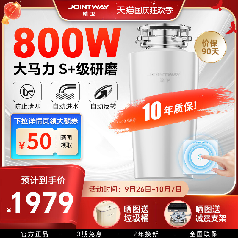 精卫厨房食物垃圾处理器家用洗碗机食物粉碎机自动进水无线开关