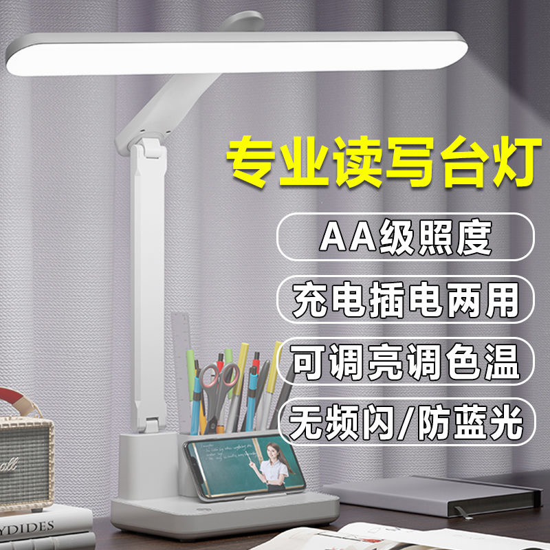 台灯护眼学习专用aa级学生儿童书桌写字阅读防近视床头灯超亮灯珠