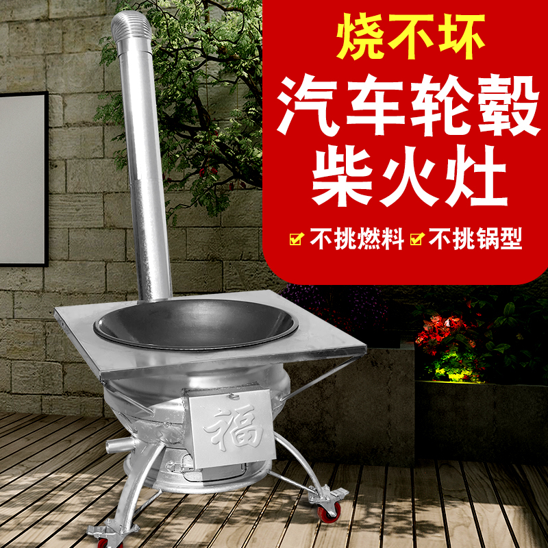 新式加厚汽车轮毂柴火灶家用木柴农村移动灶台钢圈柴火炉户外地锅