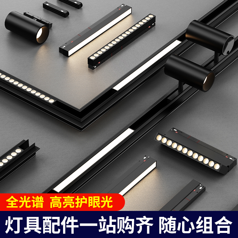 磁吸轨道灯嵌入式无主灯客厅照明射灯泛光灯明装槽暗藏预埋轨道条
