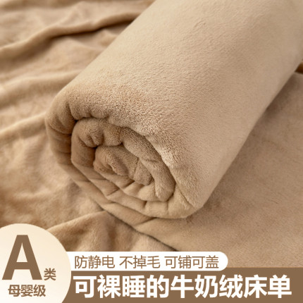 牛奶绒床单单件冬季加厚加绒珊瑚绒毛绒单人床单冬天宿舍毛毛绒毯