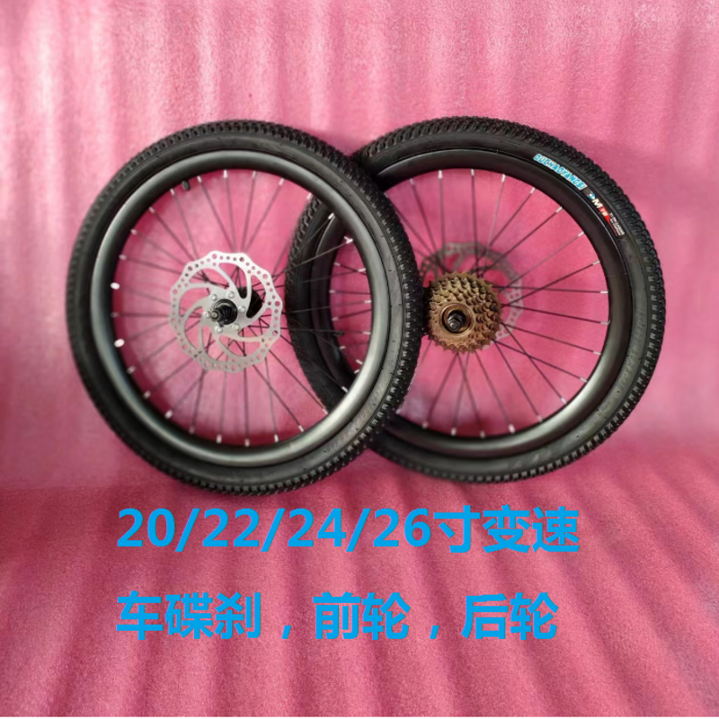山地自行车轮组加厚双层铝合金刀圈碟刹前后轮20/2224/26变速后轮
