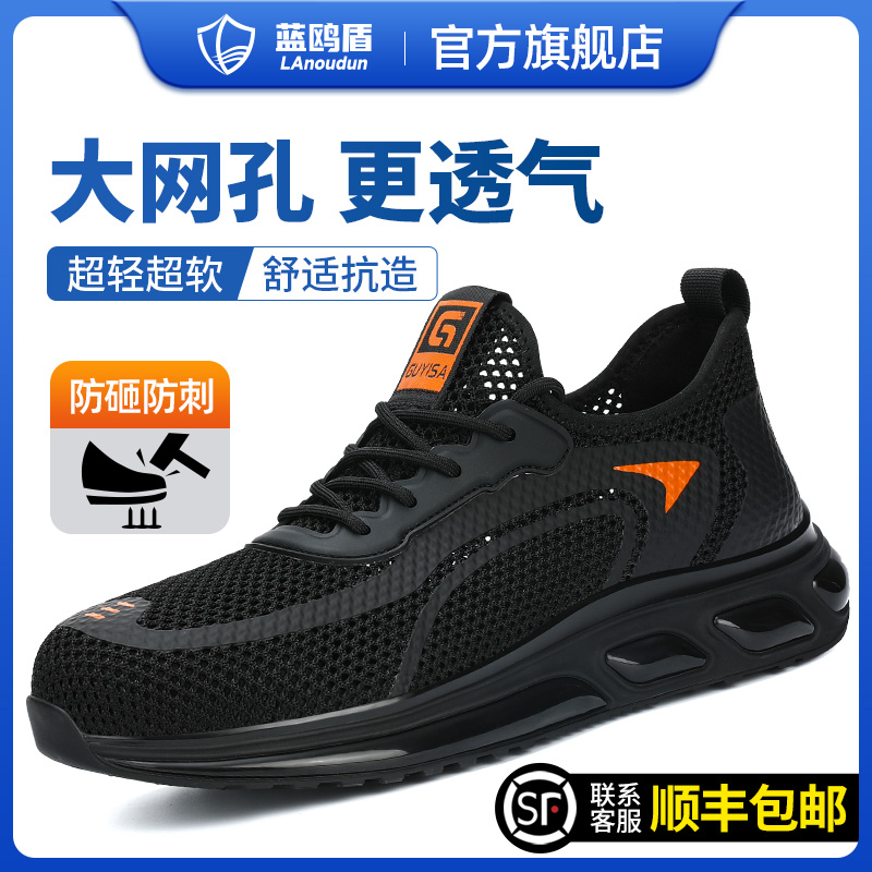 蓝鸥盾劳保鞋男款防砸防刺穿夏季工地安全轻便老保带钢板透气工作
