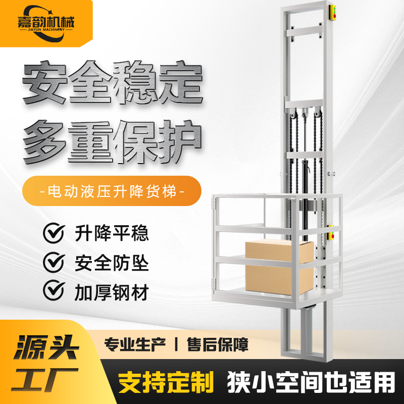 家用电梯电动液压小型升降货梯升降机导轨式简易仓库厂房升降平台