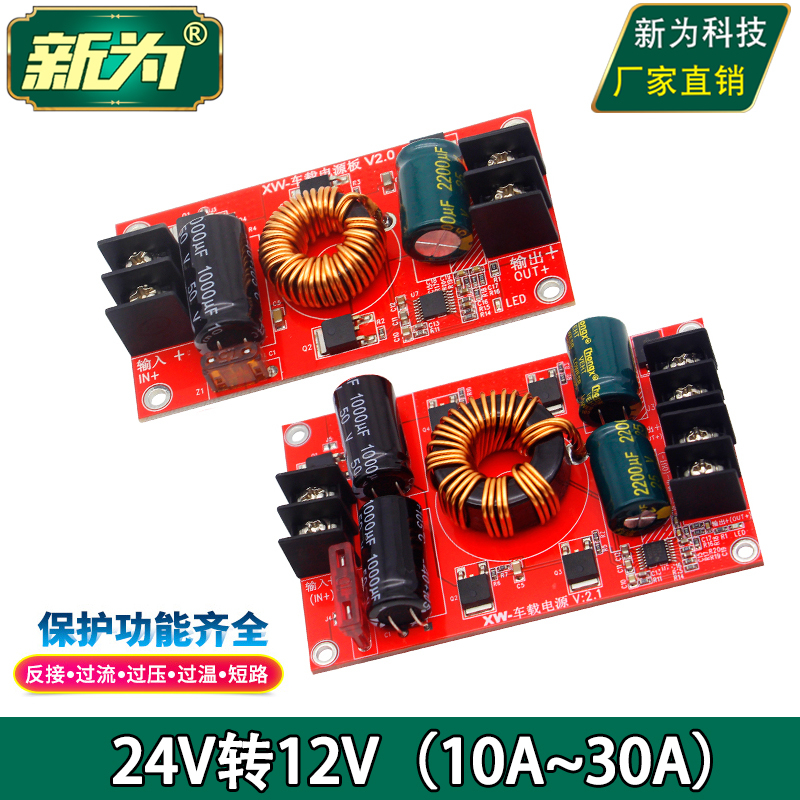 24V转12V转换器 直流24V降12V降压器 24V变12V多功能保护电源板