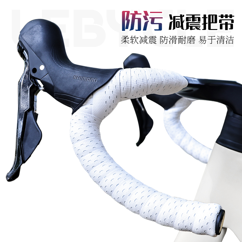 乐百客公路车把带自行车硅胶防污耐脏把手缠带弯把套通用骑行配件