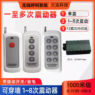 一键总控无线遥控呼叫8个震动提醒器1 新款 12次迷你黑色小振动器