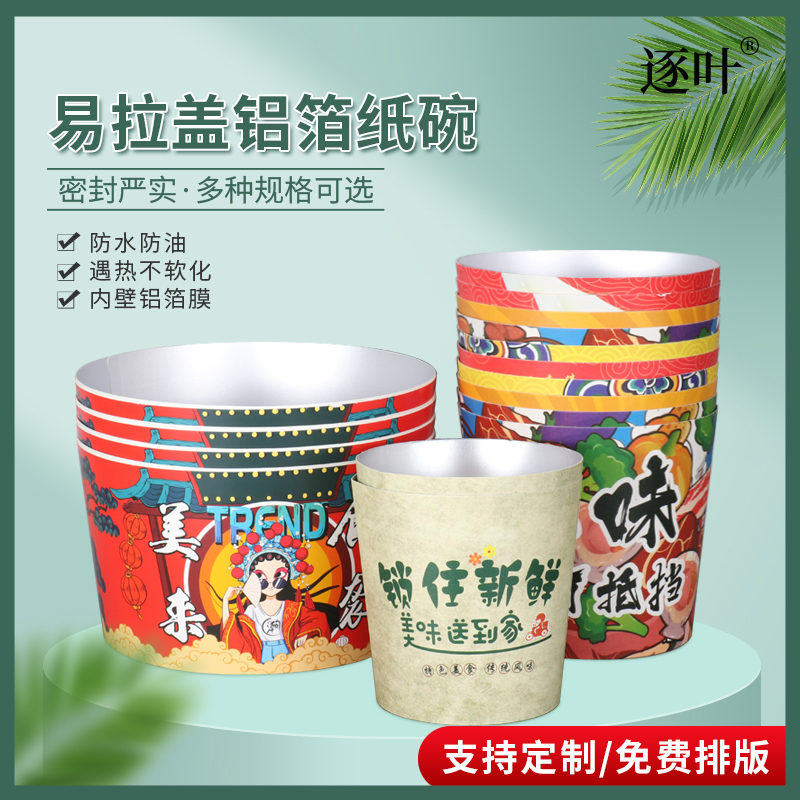 封罐机一次性易拉盖纸碗126大口径圆形包装碗炒饭焖饭火锅打包碗