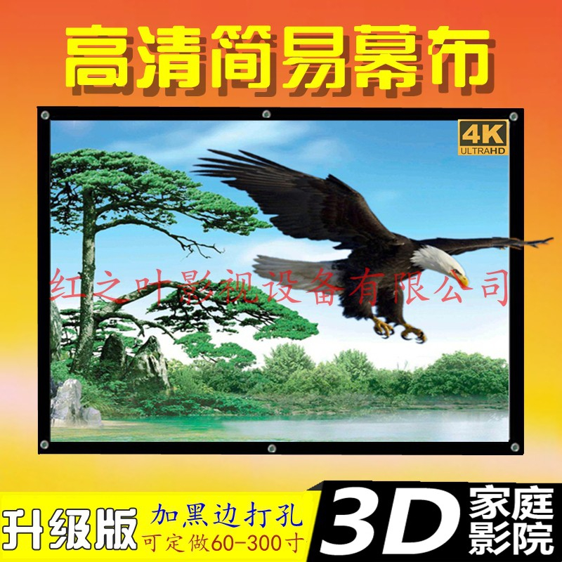 简果投影幕布家用贴墙壁挂移动幕布简易散幕定做投影机投影仪幕布